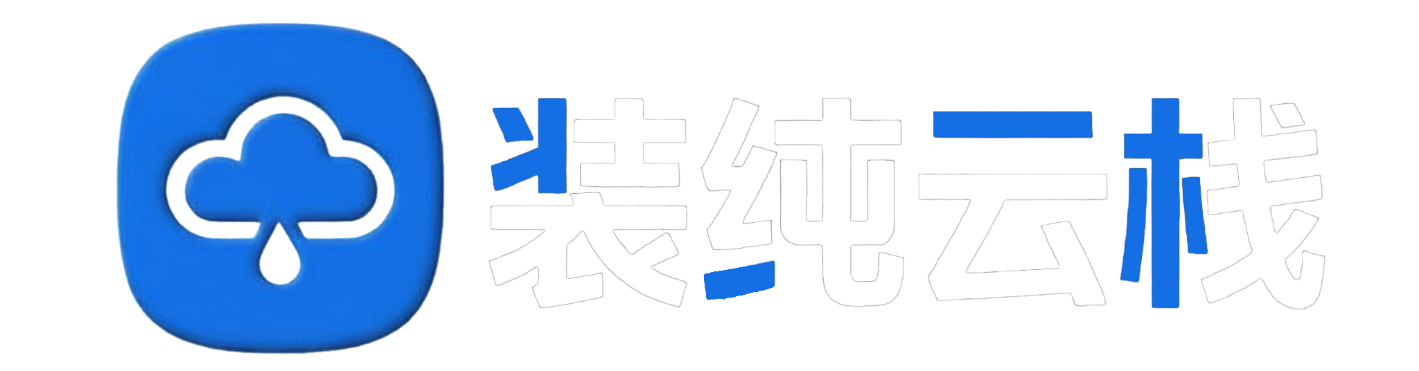 七北技术栈